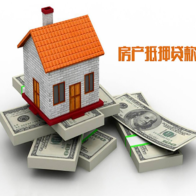 安福按揭房二次抵押贷款办理流程
