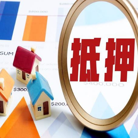 安福房屋抵押贷款能贷几年？