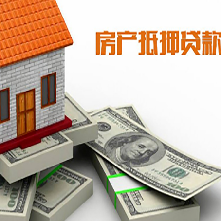 安福房产抵押贷款怎么办理？