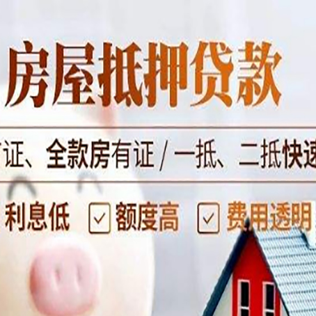 安福房产抵押贷款哪家银行好办?