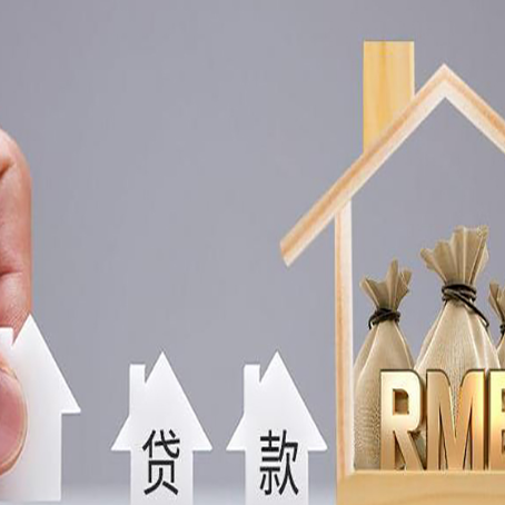 安福房屋二次抵押贷款可以贷多少